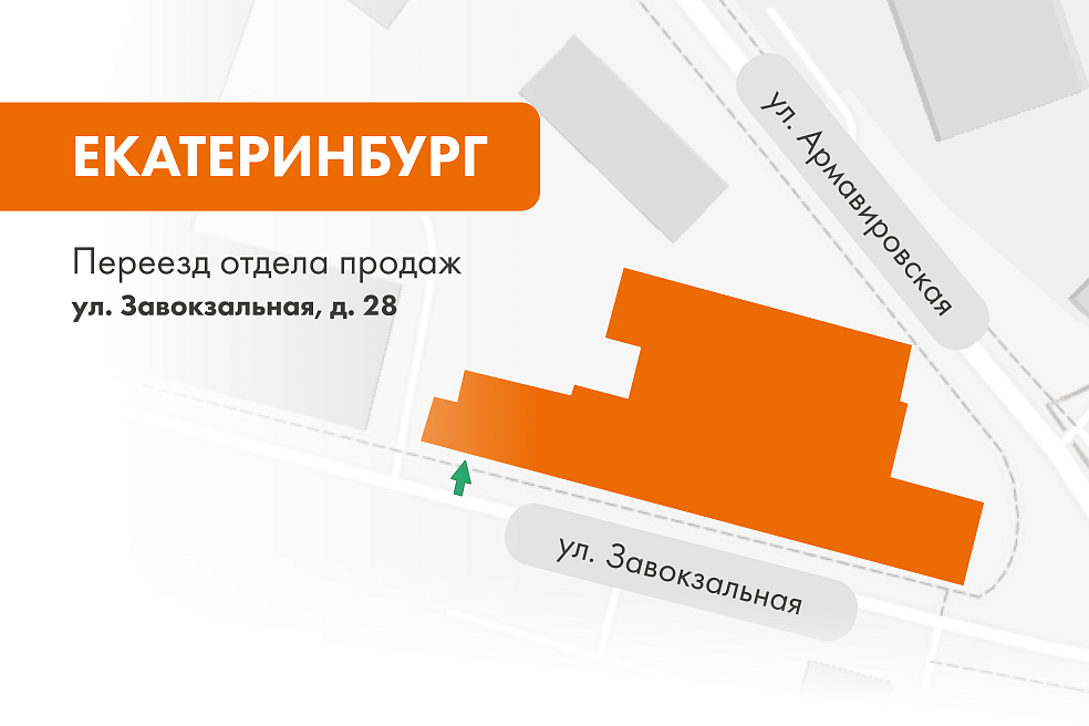 Офис продаж НЕВАТОМ в Екатеринбурге переехал 
| Блог НЕВАТОМ